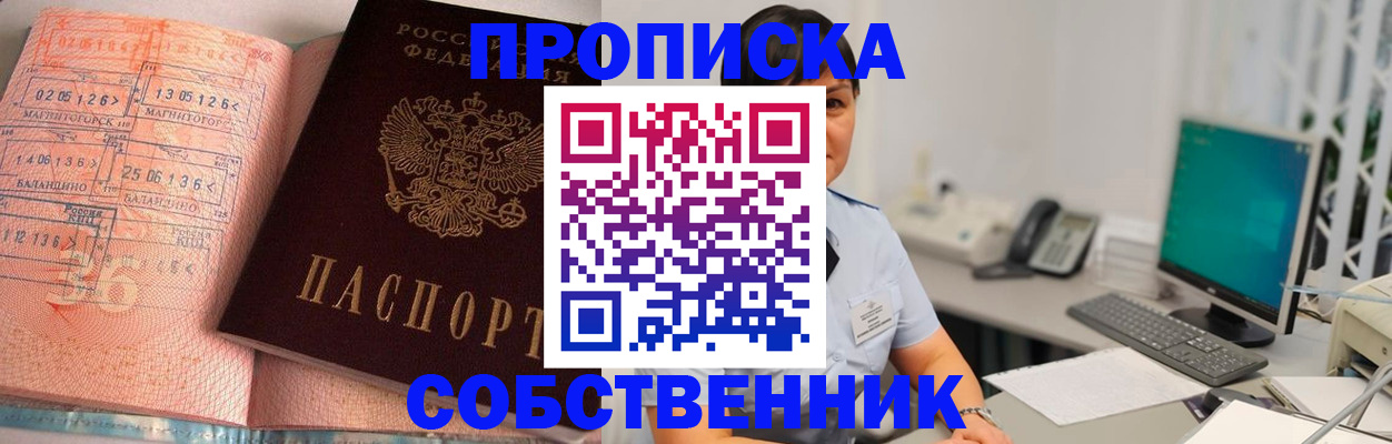 временная регистрация в Смоленской области